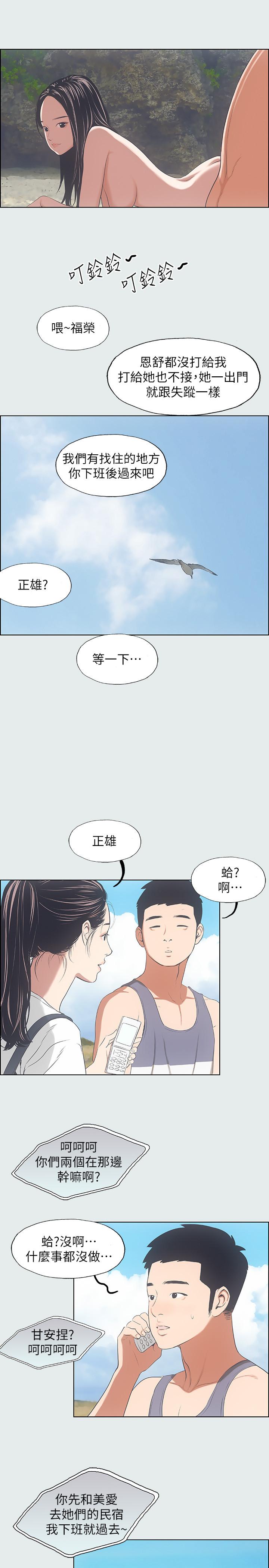 縱夏夜之夢 第7話-美愛真正的意圖 第17页