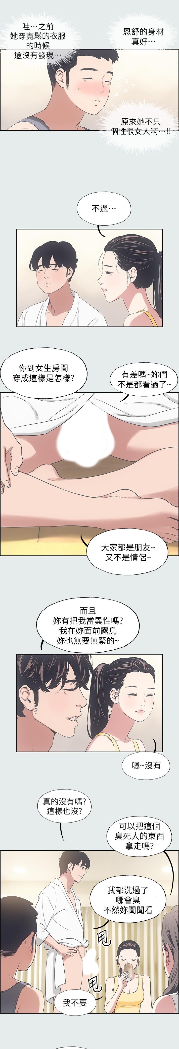 縱夏夜之夢 第7話-美愛真正的意圖 第21页