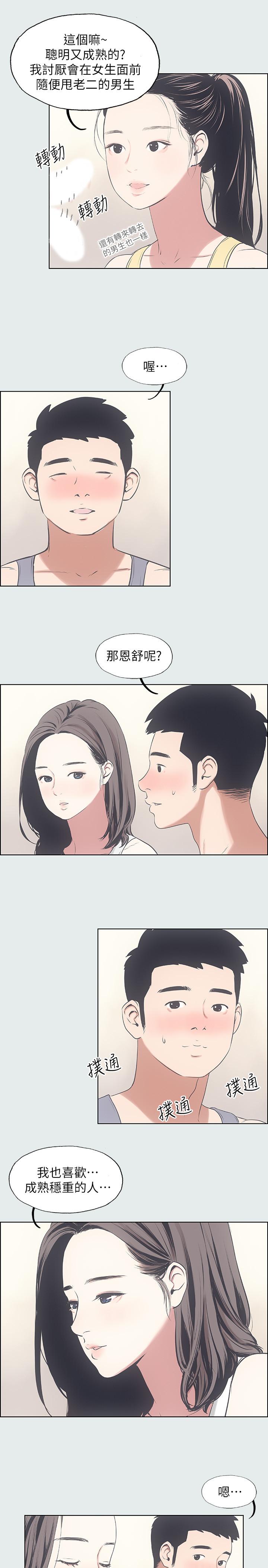縱夏夜之夢 第7話-美愛真正的意圖 第23页
