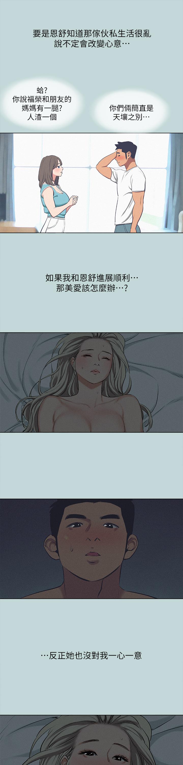 縱夏夜之夢 第71話-啊嘶，真的好想上你 第21页
