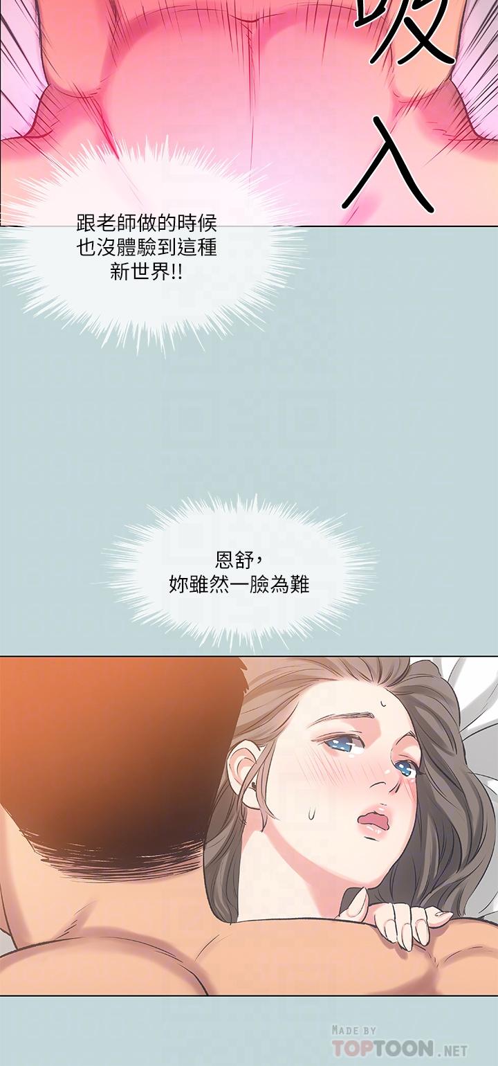 縱夏夜之夢 第73話-淫水流滿地還說不要？ ！ 第16页