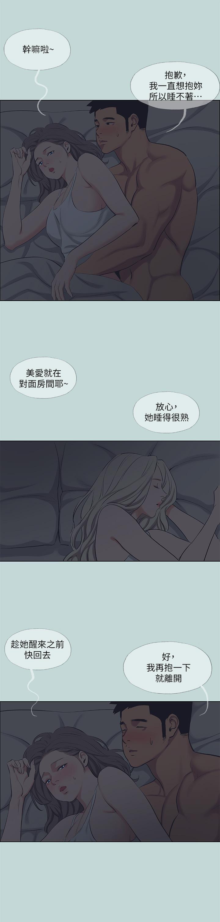 縱夏夜之夢 第79話-你男友比較喜歡我耶？ 第5页