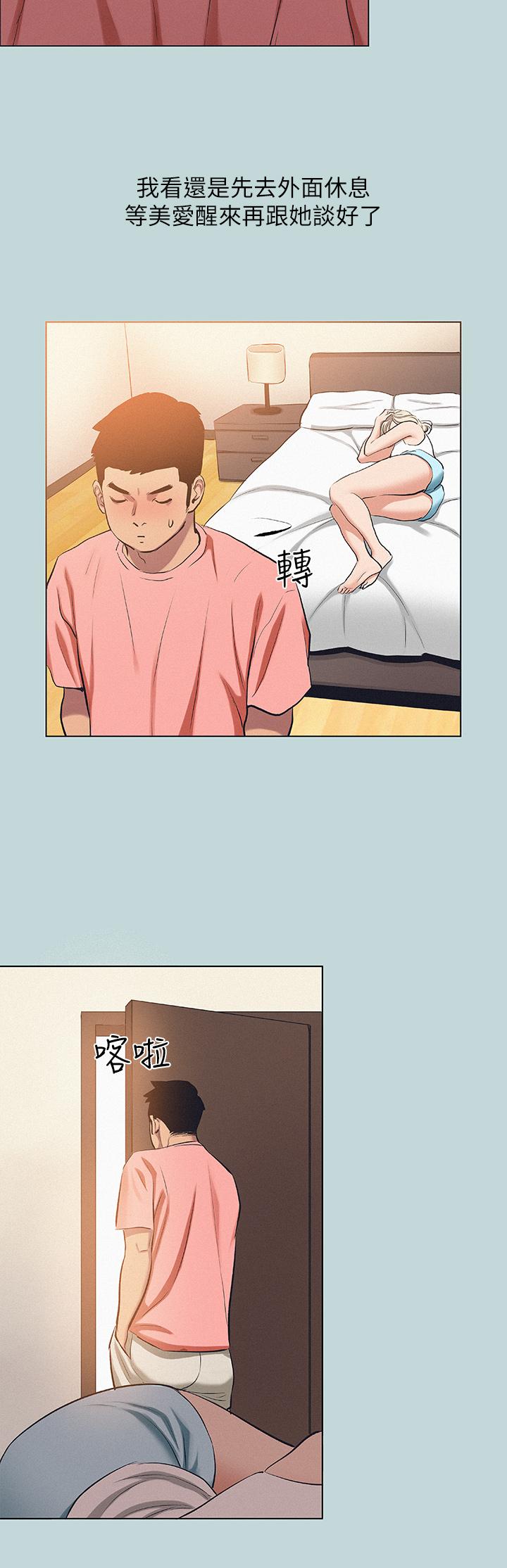 縱夏夜之夢 第83話-下定決心分手的正雄 第21页