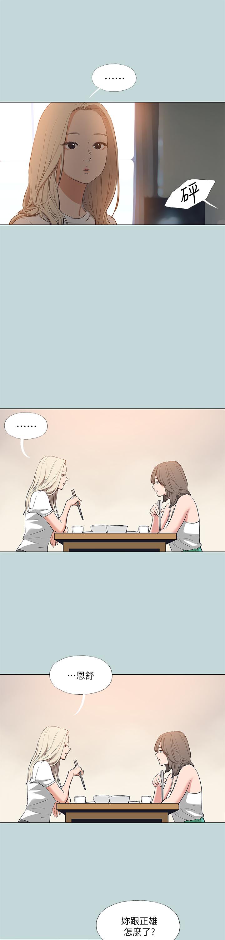 縱夏夜之夢 第85話-你是想跟我做嗎 第9页