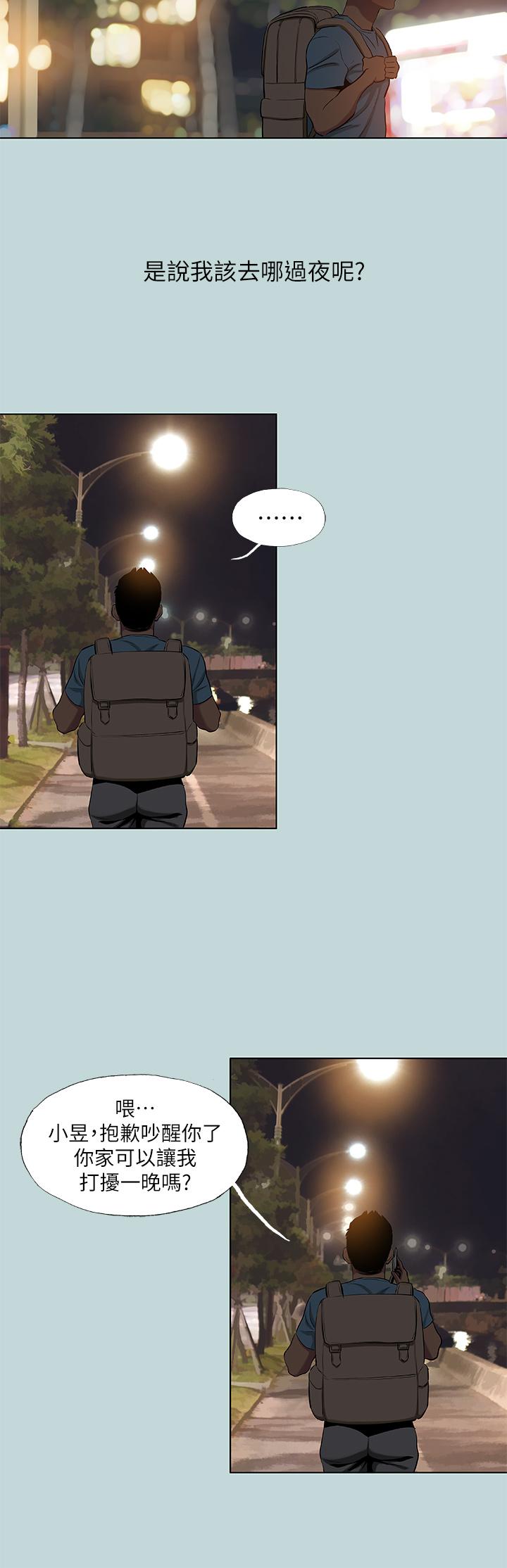 縱夏夜之夢 第87話-你這個渣男 第17页