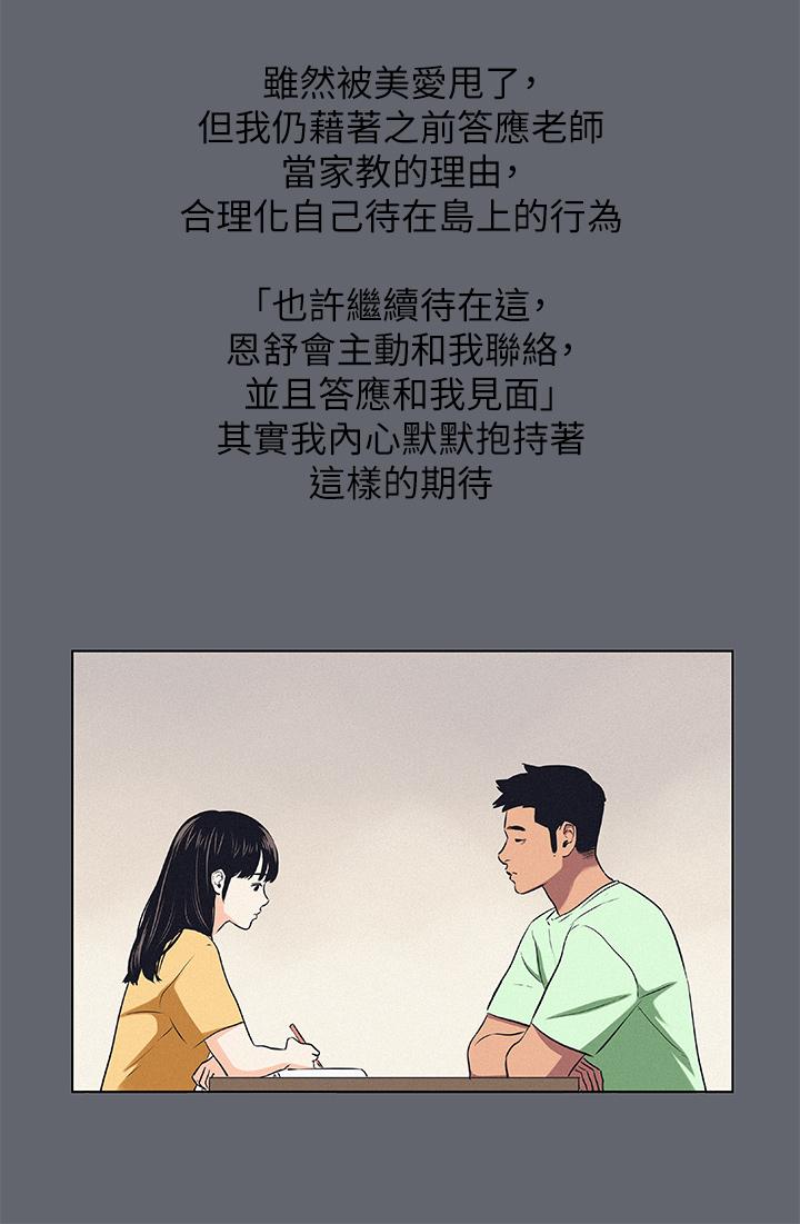 縱夏夜之夢 第88話-年少輕狂 第29页