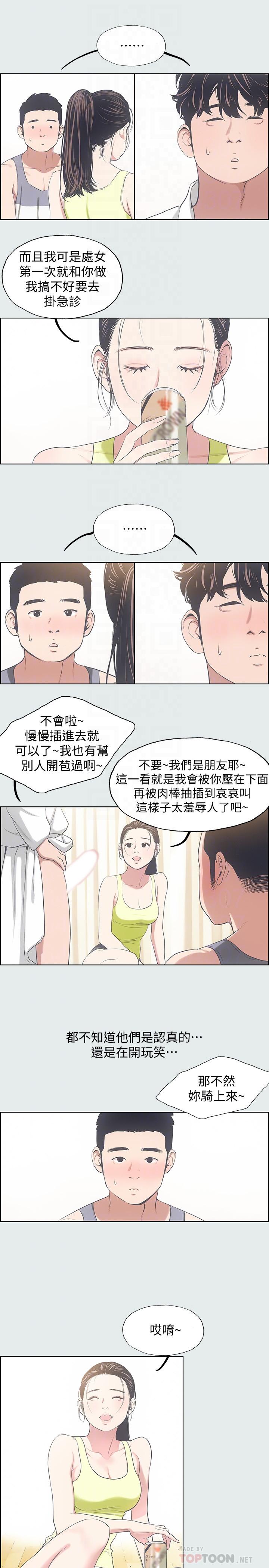 縱夏夜之夢 第8話-大家都喝醉了吧 第8页
