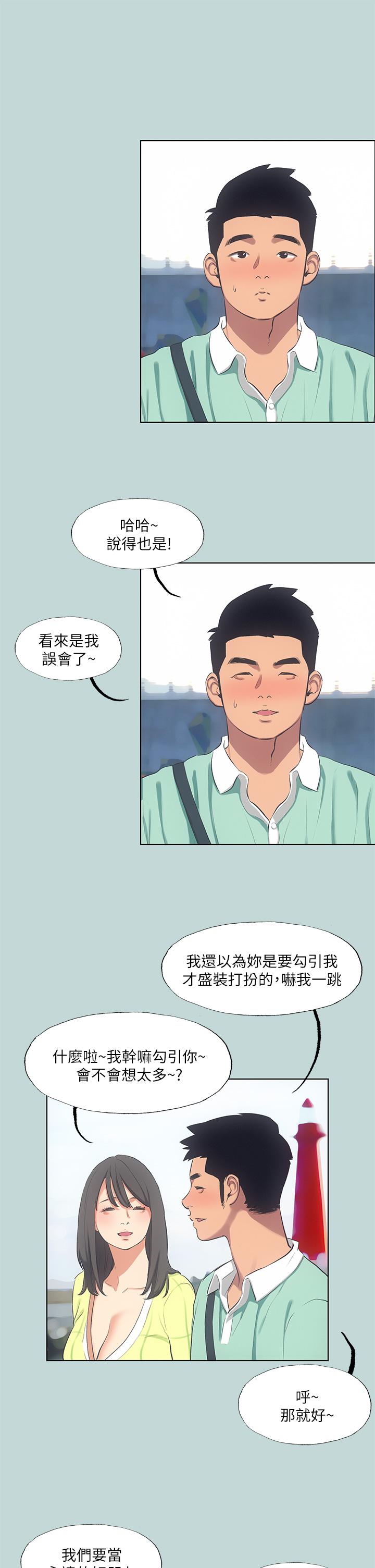 縱夏夜之夢 第98話-你是不是喜歡我 第11页