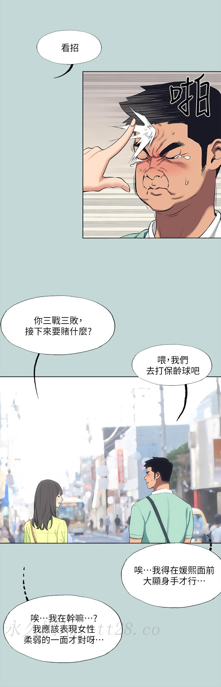縱夏夜之夢 第98話-你是不是喜歡我 第28页