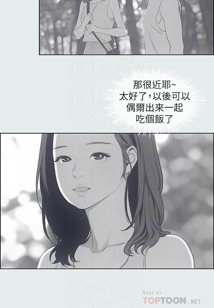 縱夏夜之夢 第9話-恩舒的目的 第10页