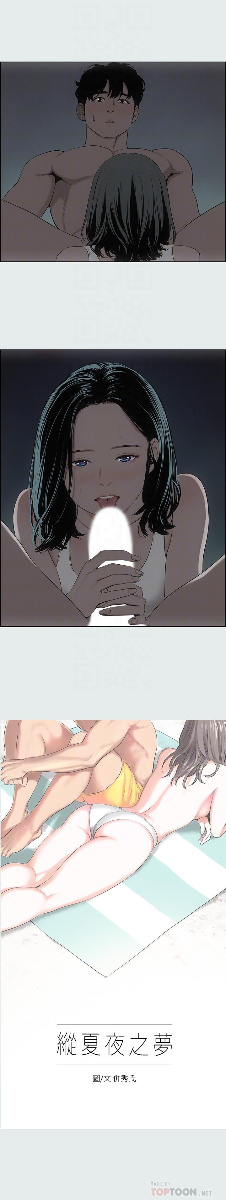 縱夏夜之夢 第9話-恩舒的目的 第6页