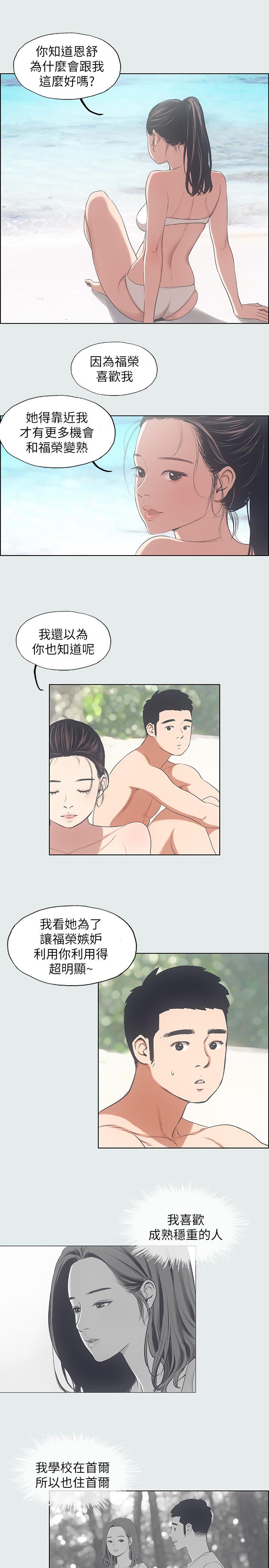 縱夏夜之夢 第9話-恩舒的目的 第9页