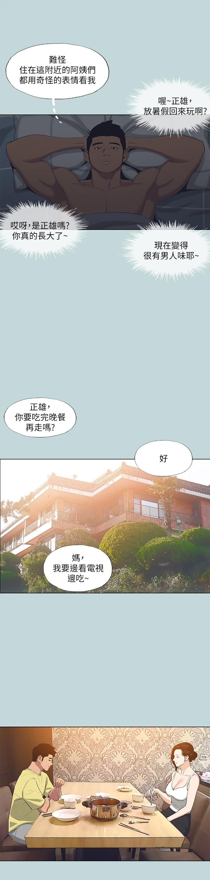 縱夏夜之夢 第90話-你那根和你爸真像 第22页