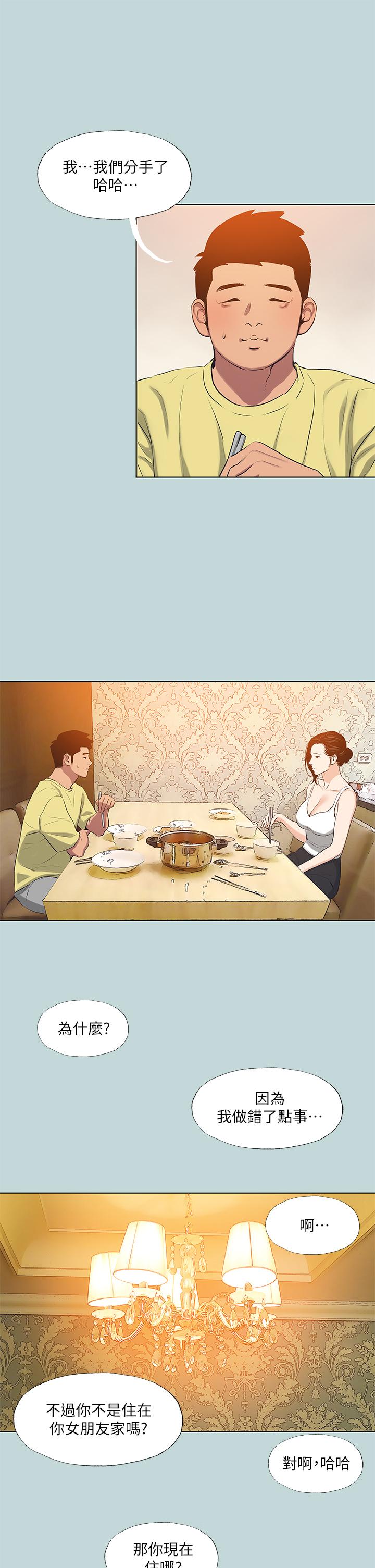 縱夏夜之夢 第90話-你那根和你爸真像 第26页