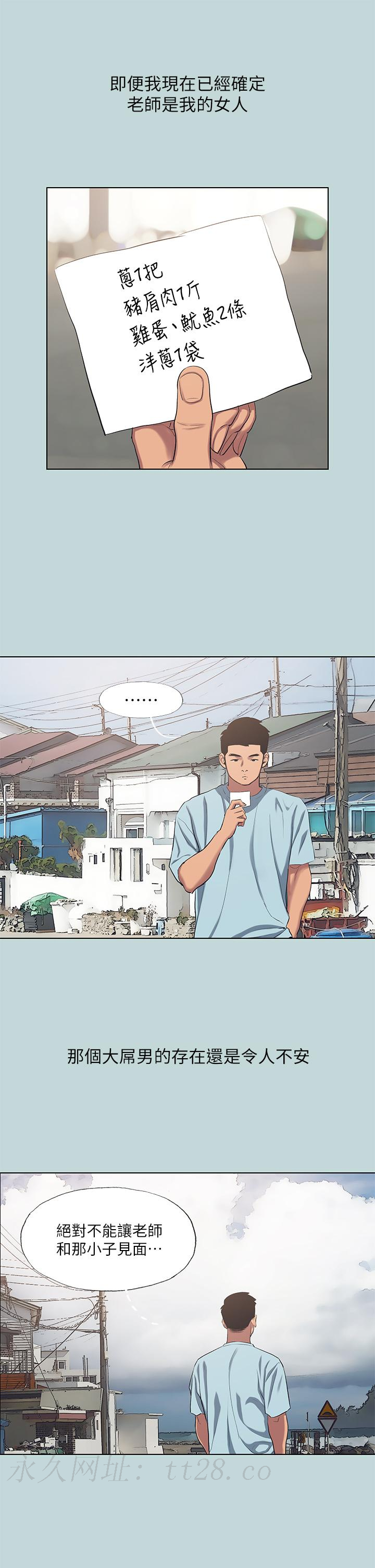 縱夏夜之夢 第94話-你是我的女人 第26页