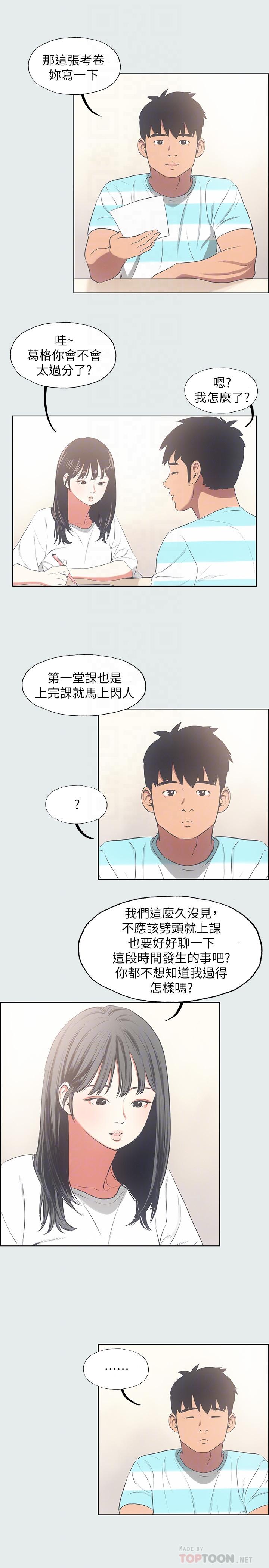 縱夏夜之夢 第18話-我不是那種女人 第14页