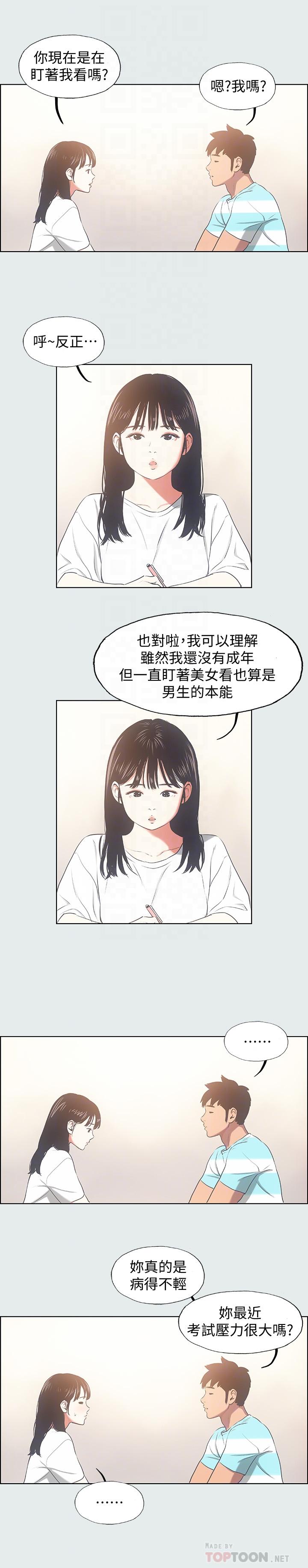 縱夏夜之夢 第18話-我不是那種女人 第18页