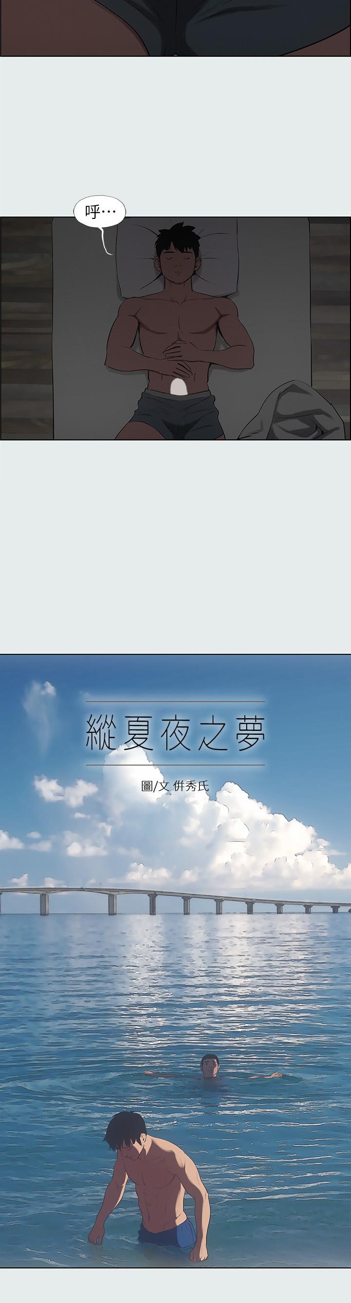 縱夏夜之夢 第18話-我不是那種女人 第2页