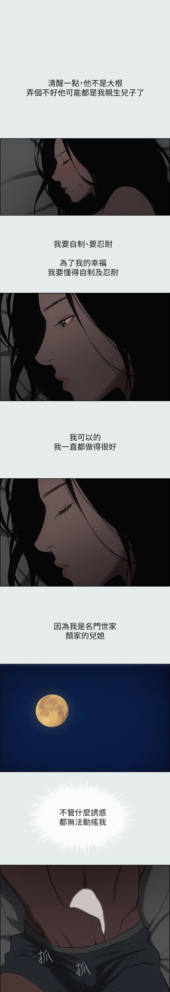縱夏夜之夢 第18話-我不是那種女人 第1页