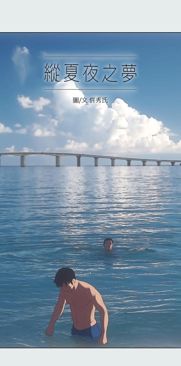 縱夏夜之夢 第19話-請不要考驗我 第3页