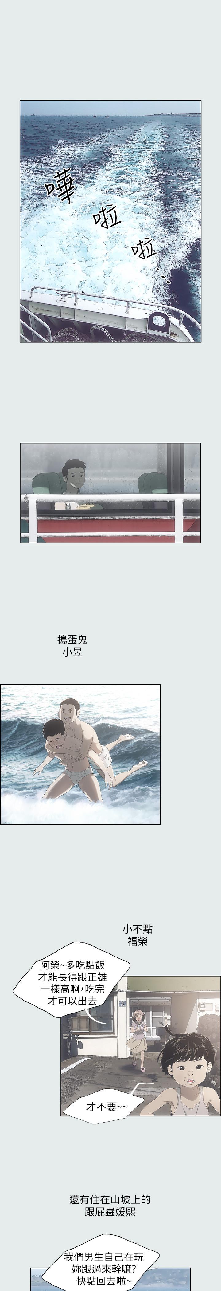 縱夏夜之夢 第1話-海雲台天體區 第14页