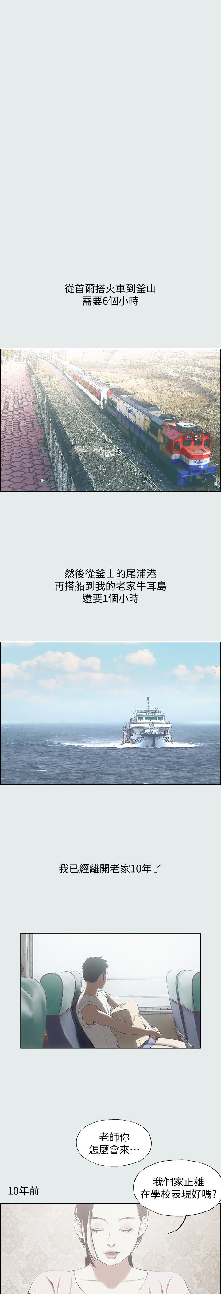 縱夏夜之夢 第1話-海雲台天體區 第8页