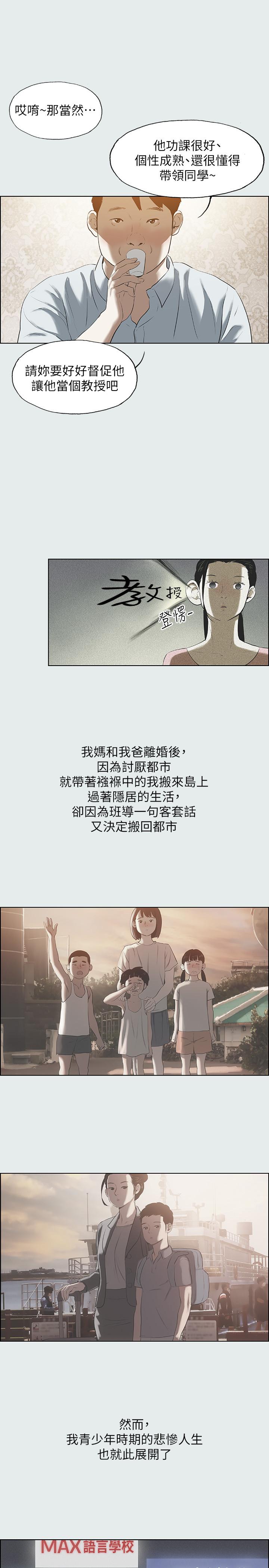 縱夏夜之夢 第1話-海雲台天體區 第10页