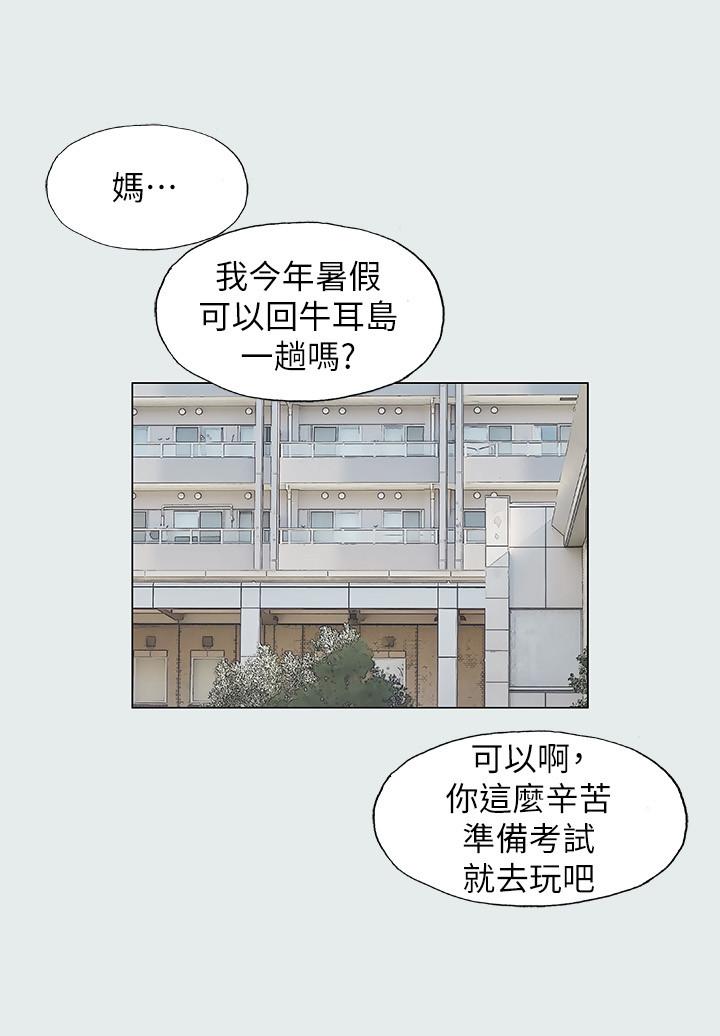 縱夏夜之夢 第1話-海雲台天體區 第13页