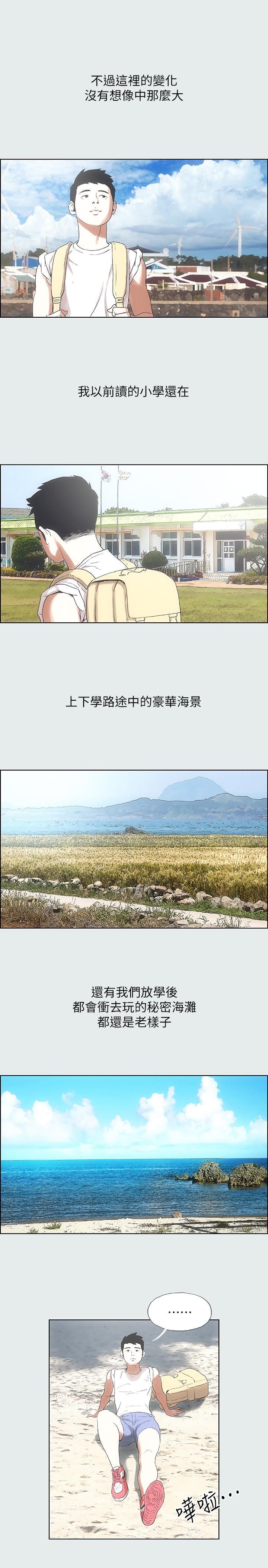 縱夏夜之夢 第1話-海雲台天體區 第20页