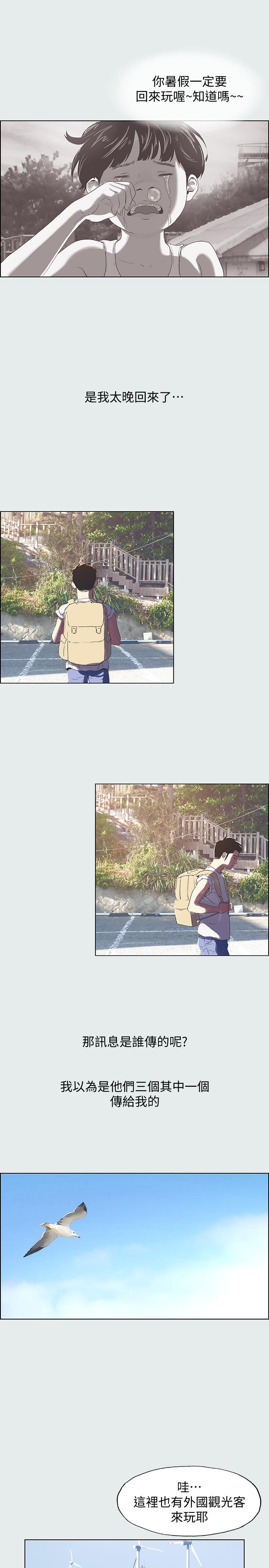 縱夏夜之夢 第1話-海雲台天體區 第18页