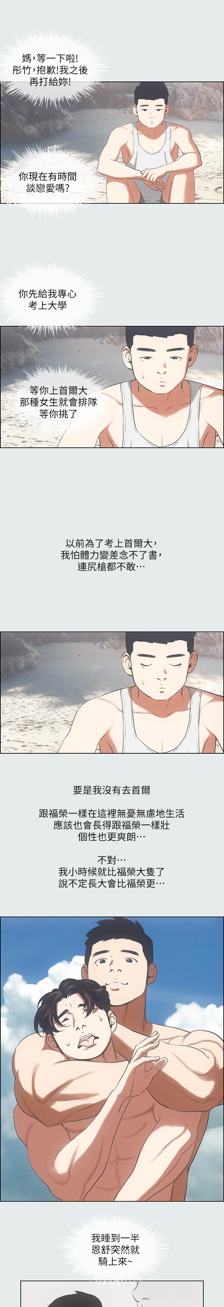 縱夏夜之夢 第10話-吃不到的肉 第15页
