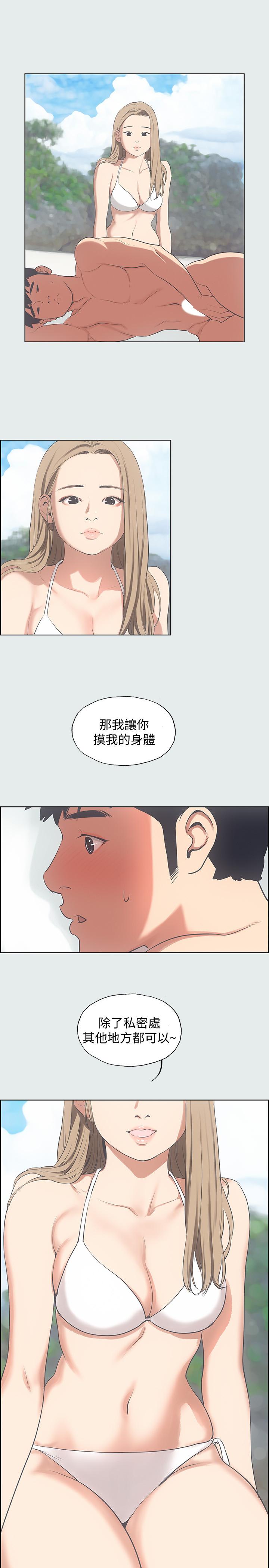 縱夏夜之夢 第12話-青春期的少男少女們 第21页