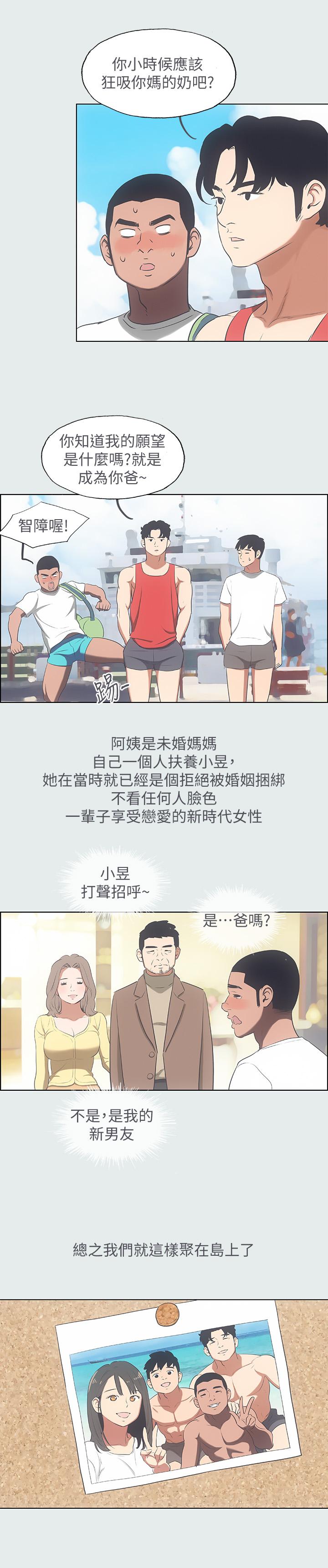 縱夏夜之夢 第14話-到底誰才是女主角 第17页