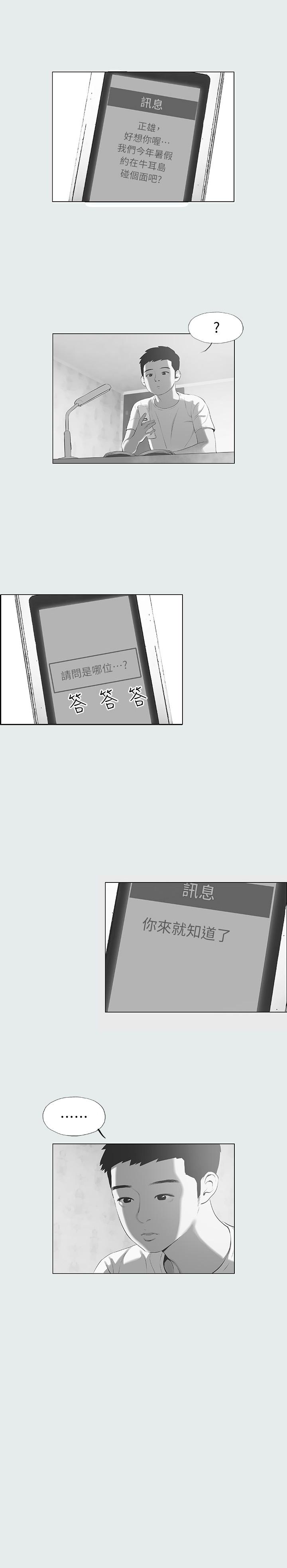 縱夏夜之夢 第14話-到底誰才是女主角 第22页