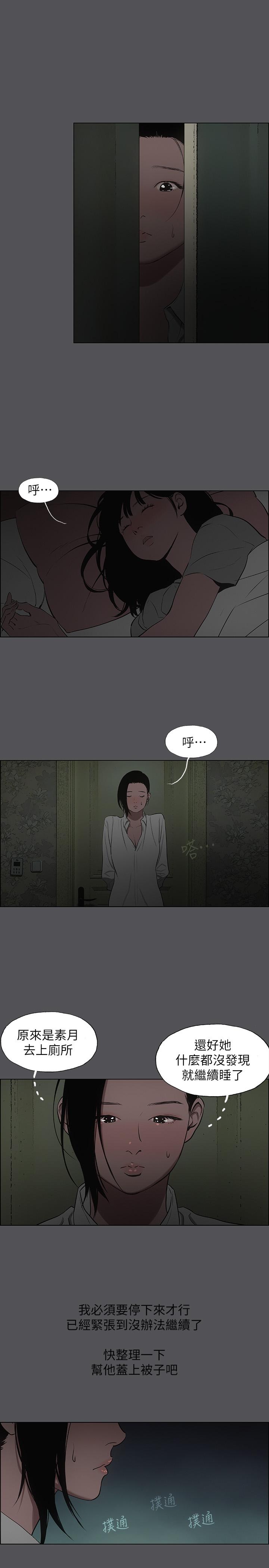 縱夏夜之夢 第20話-趁著他不省人事 第25页