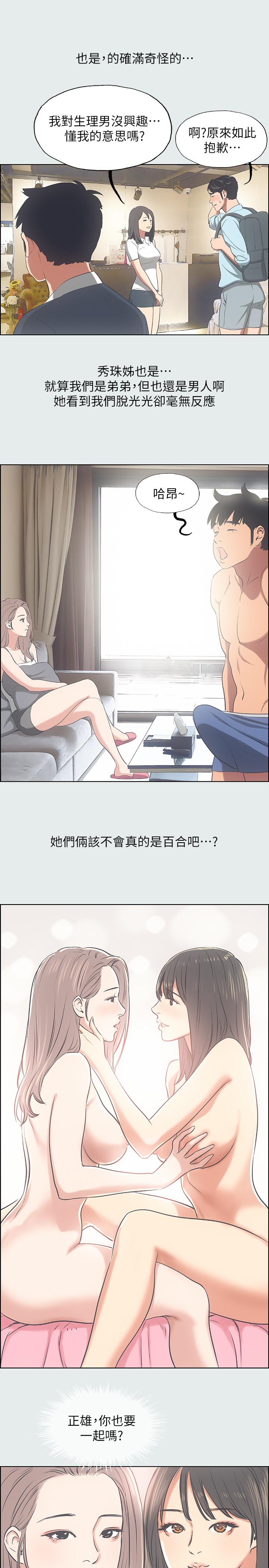 縱夏夜之夢 第25話-自信滿滿 第19页