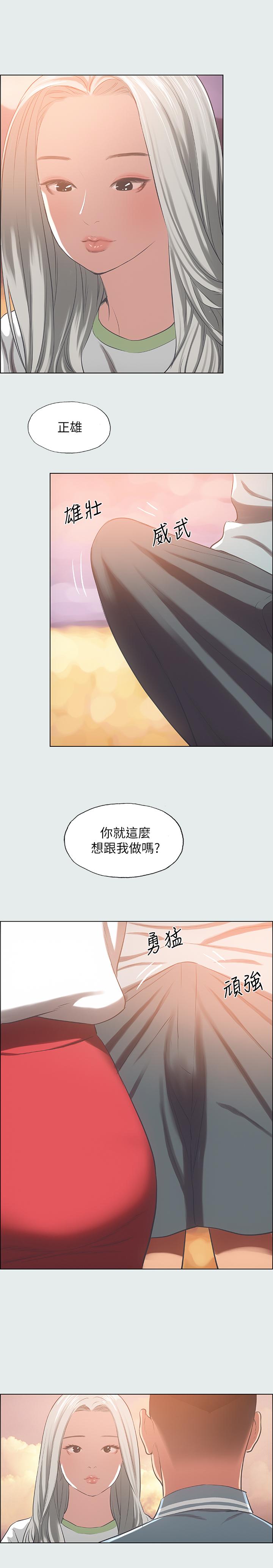 縱夏夜之夢 第28話-自卑情結 第17页