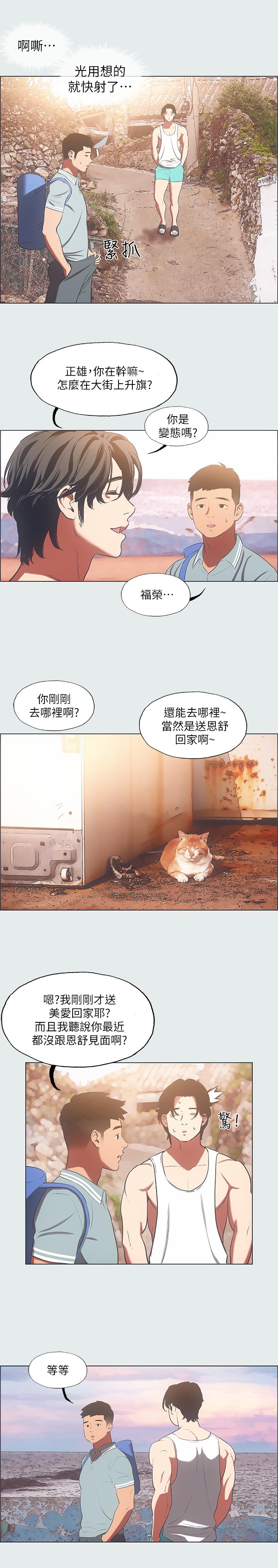 縱夏夜之夢 第29話-插入我朋友出生的地方 第13页