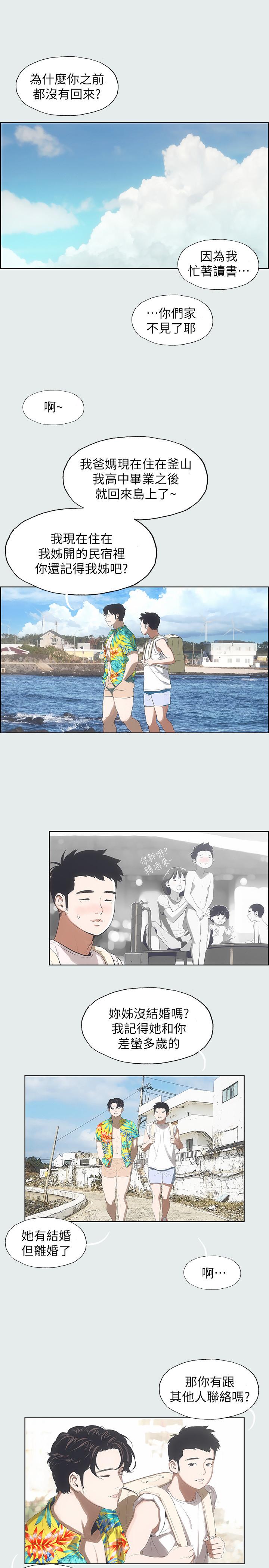 縱夏夜之夢 第2話-你都20歲了還是個處男？ 第3页