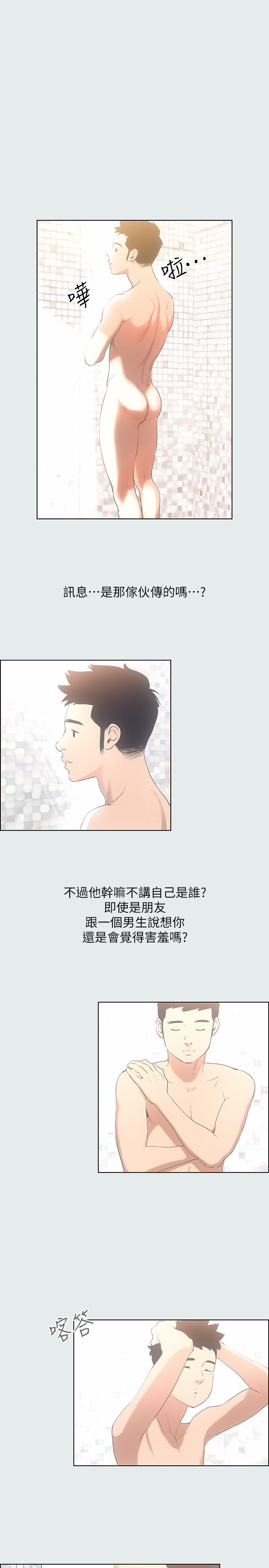 縱夏夜之夢 第2話-你都20歲了還是個處男？ 第9页