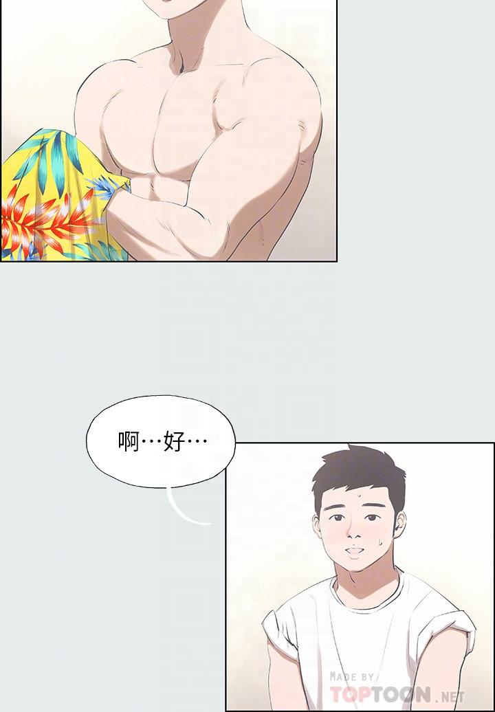 縱夏夜之夢 第2話-你都20歲了還是個處男？ 第8页