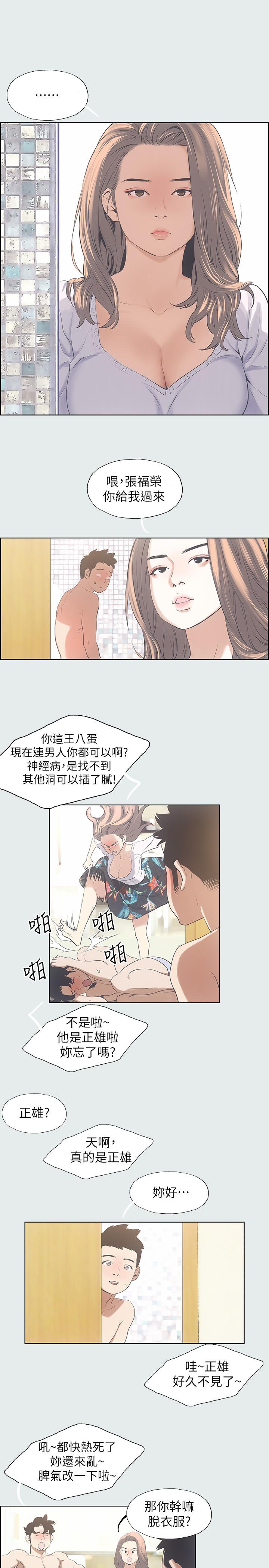 縱夏夜之夢 第2話-你都20歲了還是個處男？ 第11页