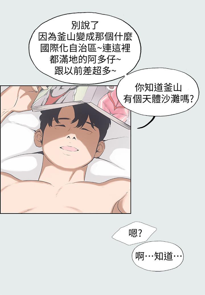 縱夏夜之夢 第2話-你都20歲了還是個處男？ 第20页