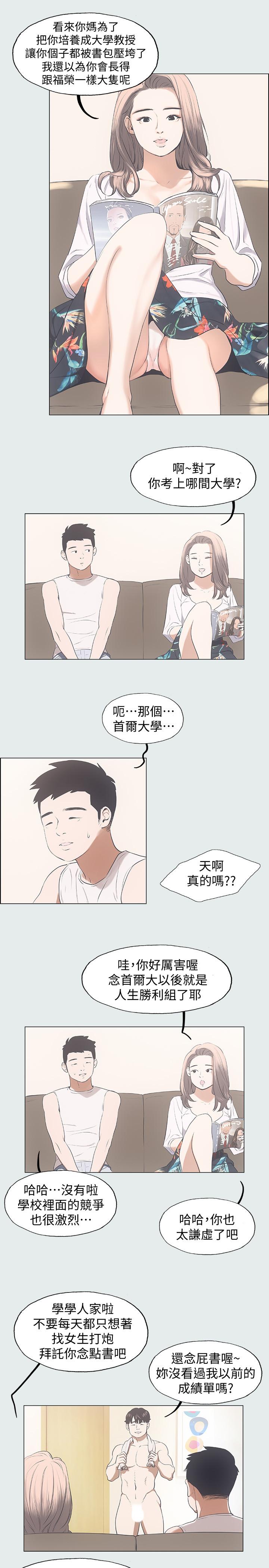 縱夏夜之夢 第2話-你都20歲了還是個處男？ 第16页