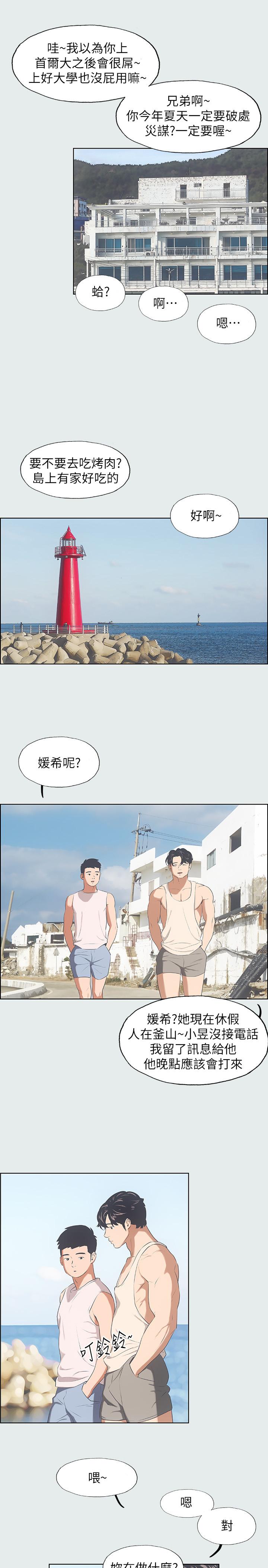縱夏夜之夢 第2話-你都20歲了還是個處男？ 第24页