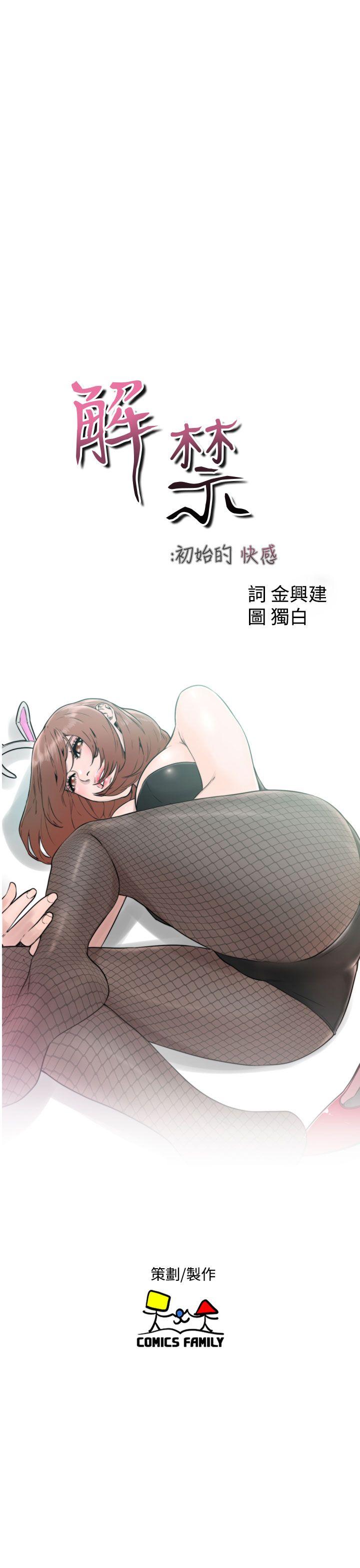 解禁:初始的快感 第29話 第7页