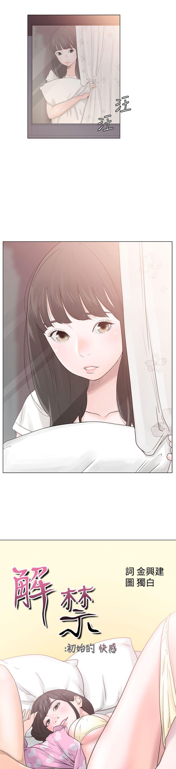 解禁:初始的快感 第2話 第5页