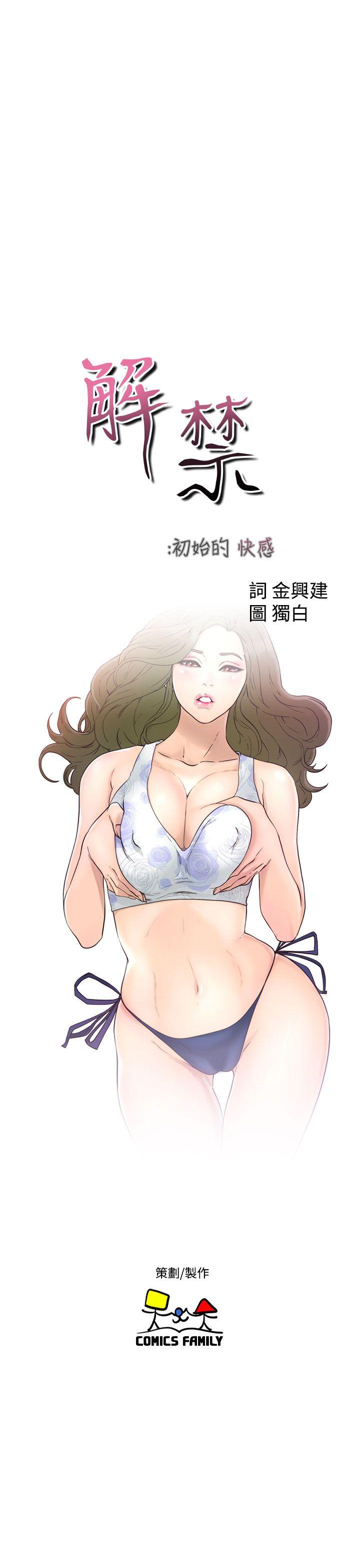 解禁:初始的快感 第34話 第11页