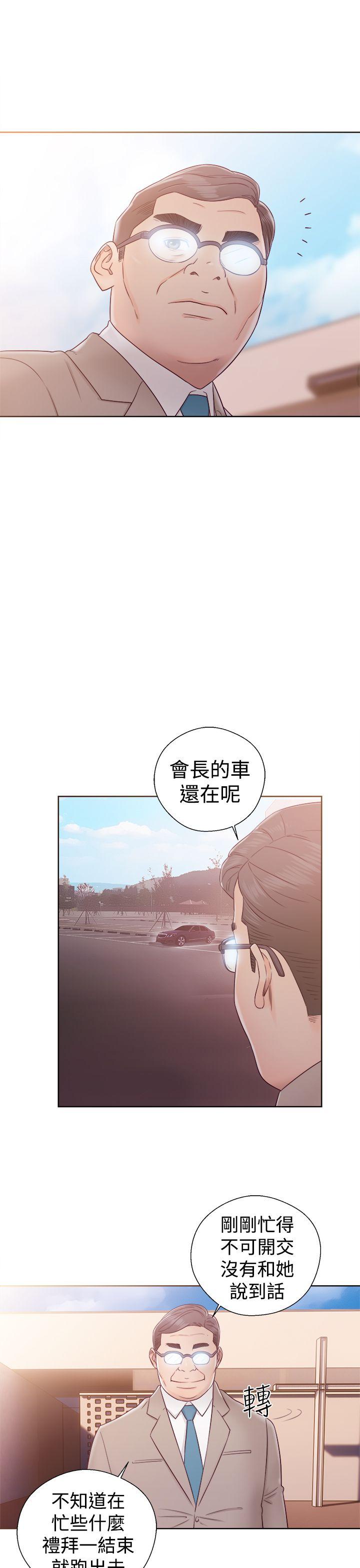 解禁:初始的快感 第35話 第21页
