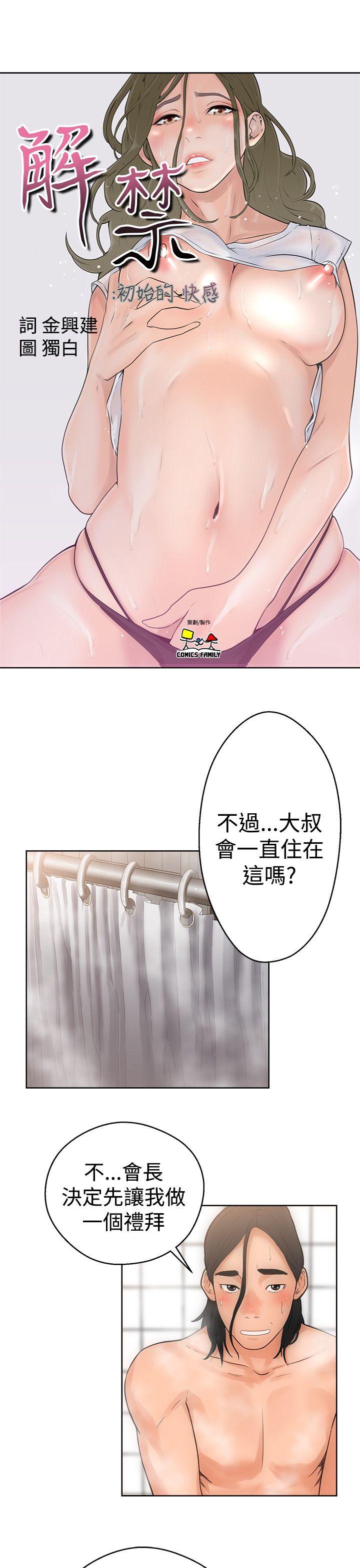 解禁:初始的快感 第4話 第9页